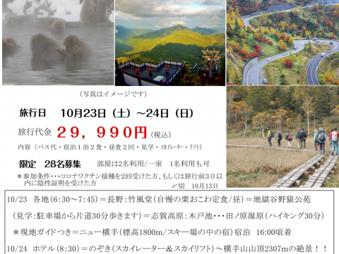志賀高原応援ツアー♪晩秋の高原を歩こう。
