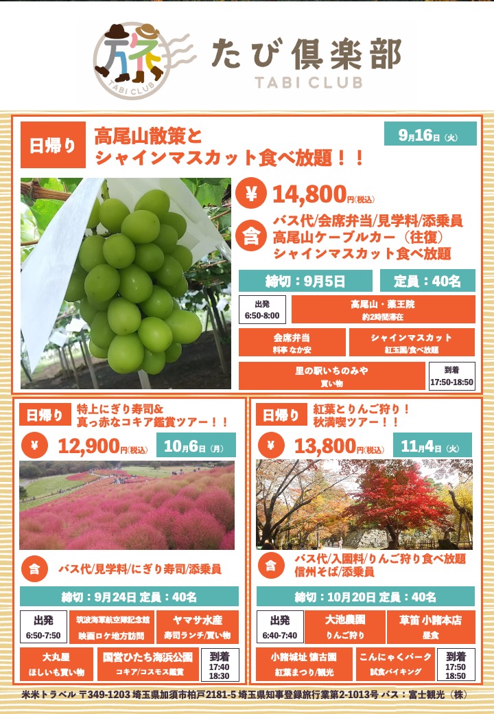 2025年9月〜11月のツアー②