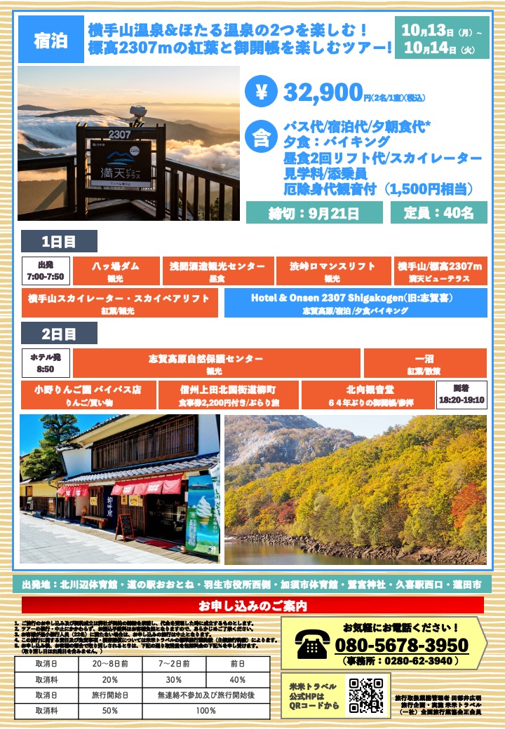 2025年9月〜11月のツアー①