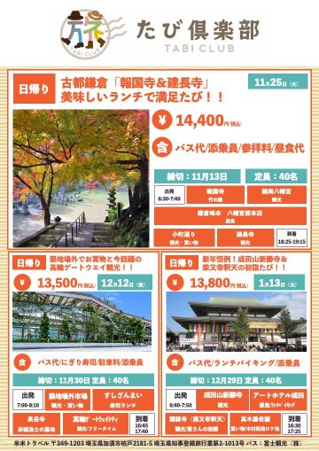 2025年11月〜2026年11月のツアー①