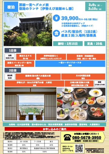 たび倶楽部202602ツアー(裏面)