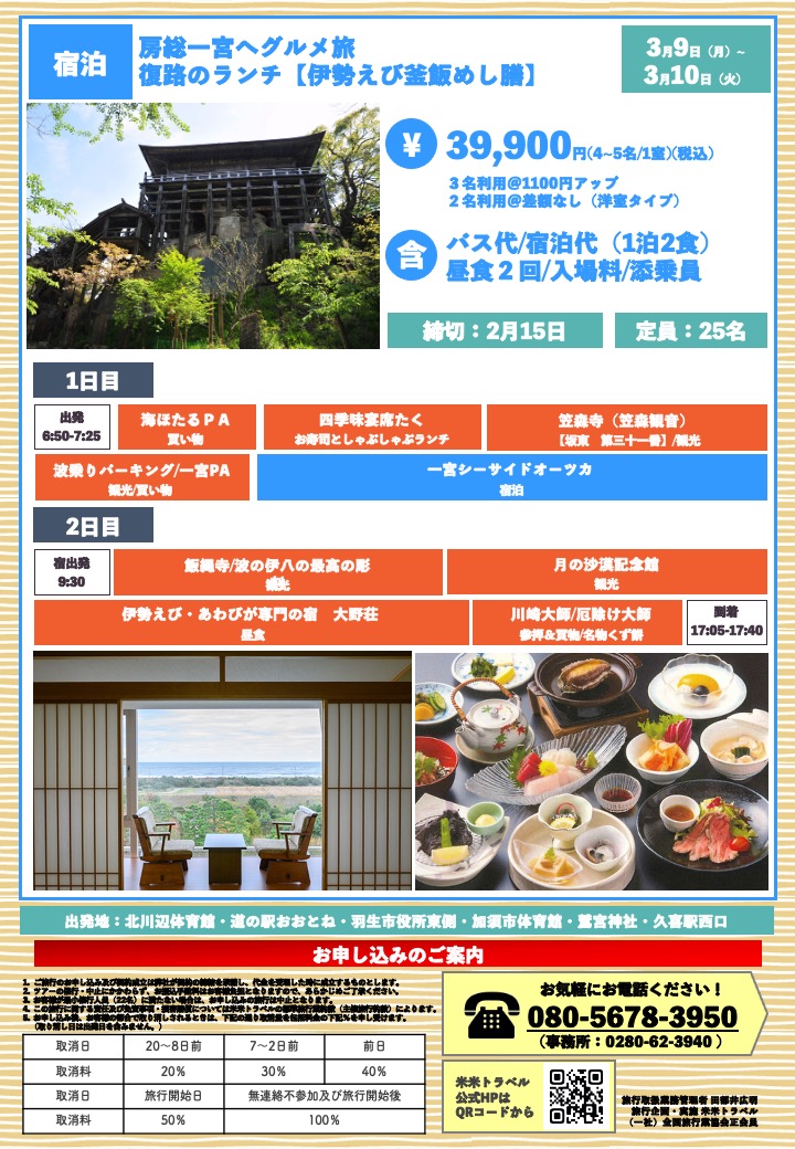 たび倶楽部202602ツアー（裏面）