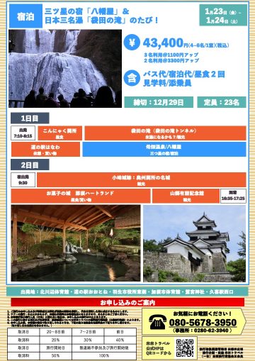 2025年11月〜2026年11月のツアー②