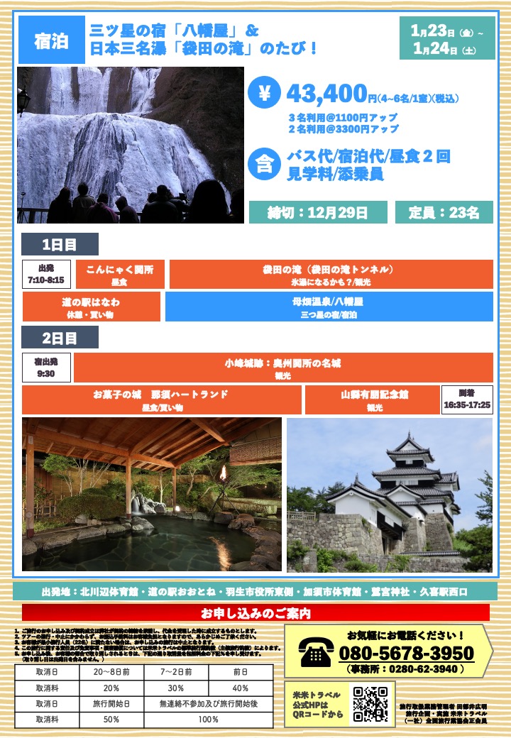 2025年11月〜2026年11月のツアー②